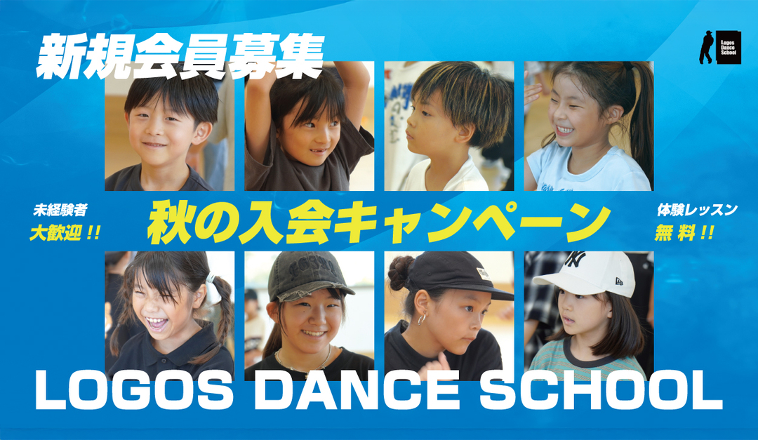 2025秋の入会キャンペーン