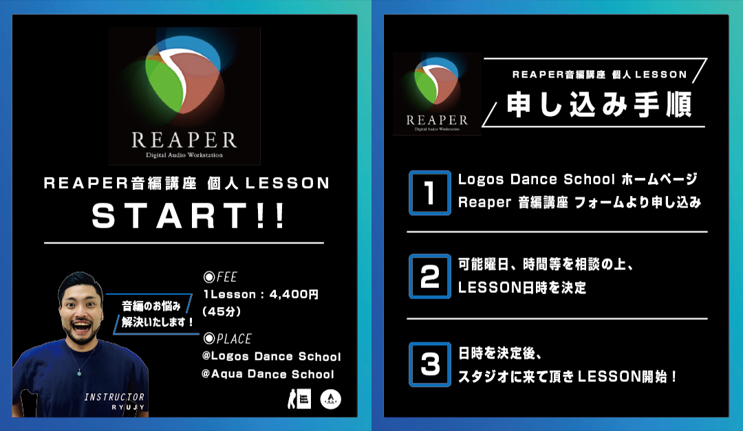 Reaper 音編講座 個人LESSON