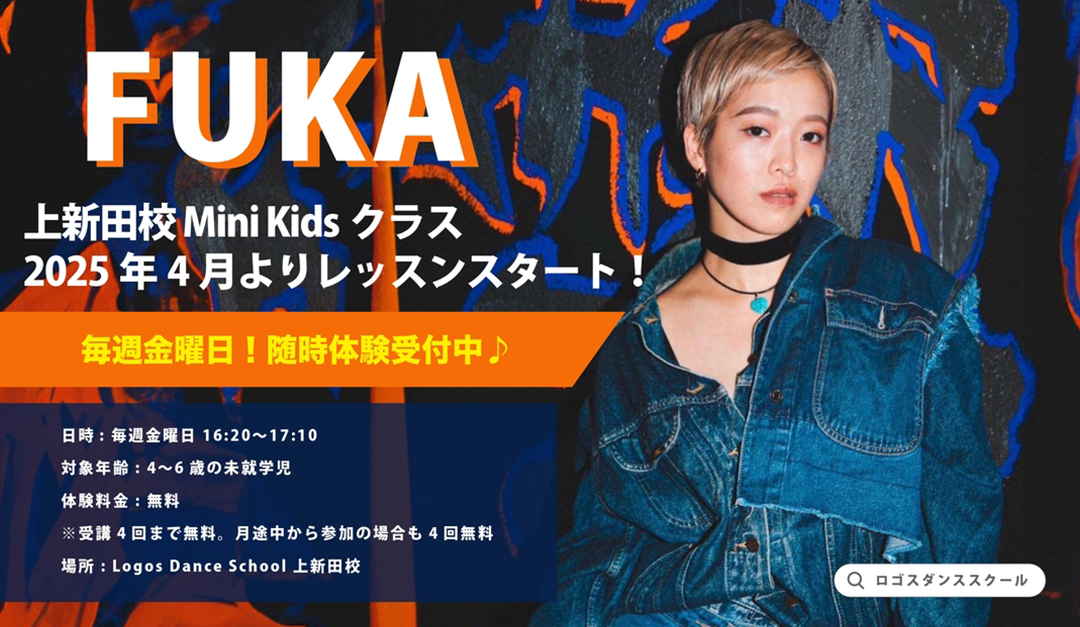 上新田校 FUKA先生 Mini Kidsクラス