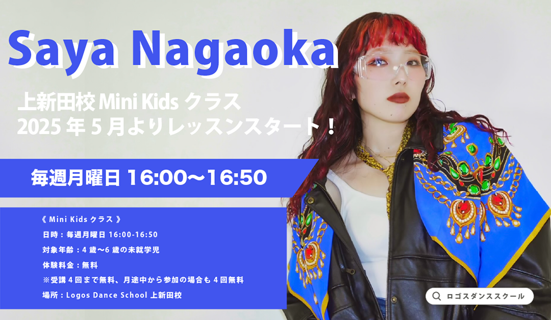 上新田校 Saya Nagaoka先生 Mini Kidsクラス