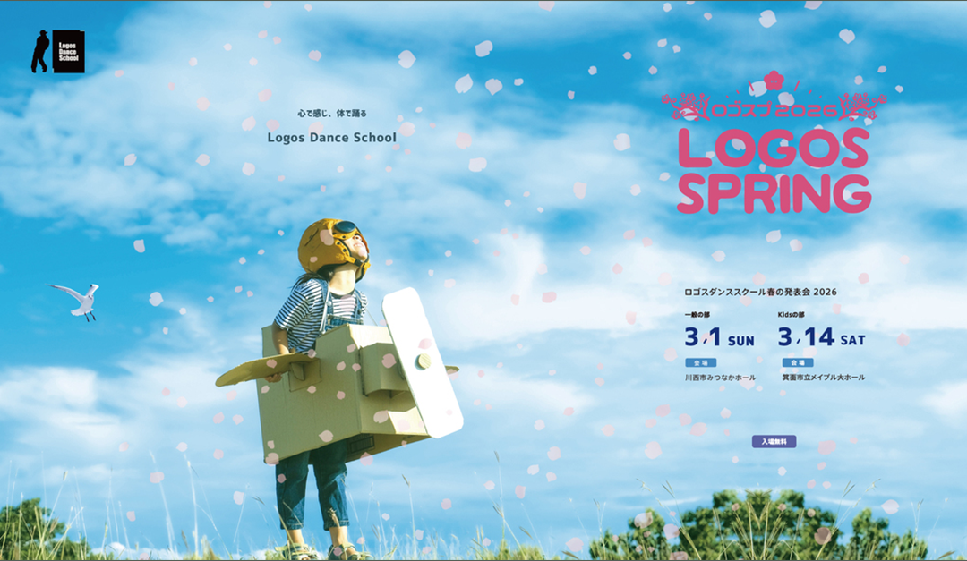 春の発表会 LOGOS SPRING 2026