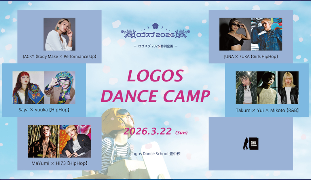 Monthly Work Shop 特別編 ロゴスダンスキャンプ