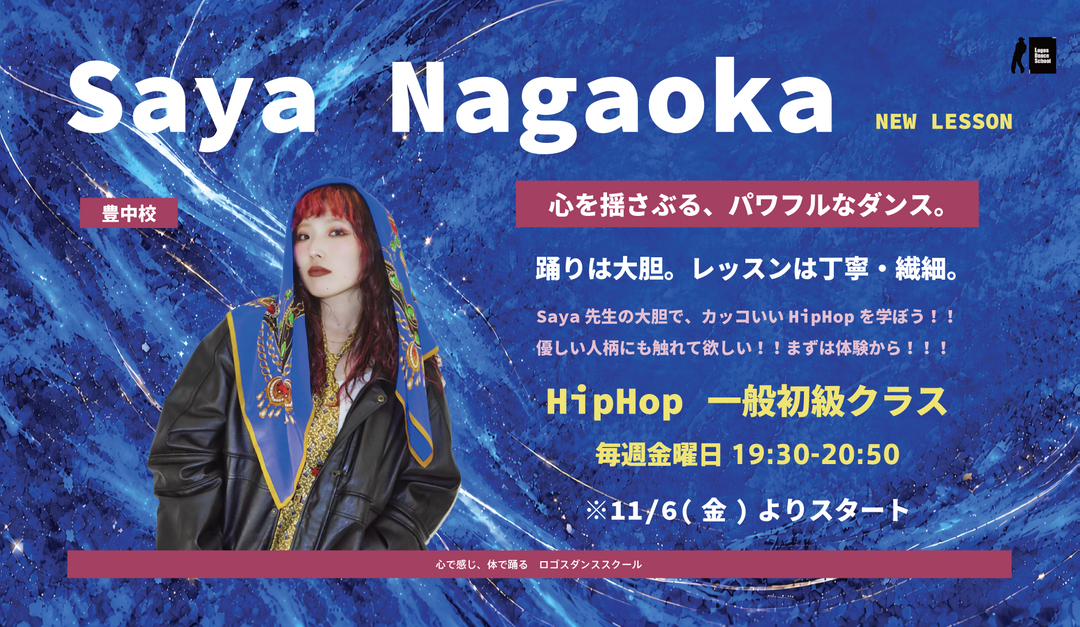 豊中校 Saya Nagaoka 一般クラス 11月よりスタート